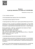 Лицензия клиники Центр медицинской реабилитации Экзарта — № Л041-01164-52/00302018 от 02 апреля 2015