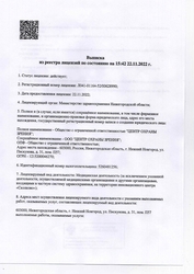 Лицензия клиники Центр Охраны Зрения — № ЛО41-01164-52/00628990 от 22 ноября 2022