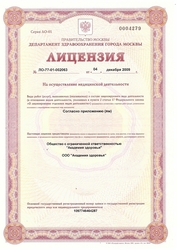 Лицензия клиники Гесклиник — № ЛО-77-01-002063 от 04 декабря 2009