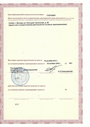 Лицензия клиники Гесклиник — № ЛО-77-01-002063 от 04 декабря 2009