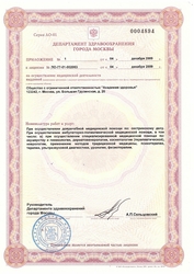 Лицензия клиники Гесклиник — № ЛО-77-01-002063 от 04 декабря 2009