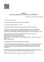 Лицензия клиники Сити Стом на Отрадной — № Л041-01181-16/00625082 от 11 ноября 2022