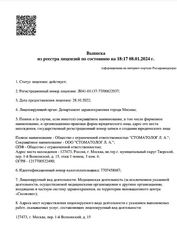 Лицензия клиники Стоматология МИА.РФ в 1-м Волконском переулке — № Л041-01137-77/00622937 от 28 октября 2022