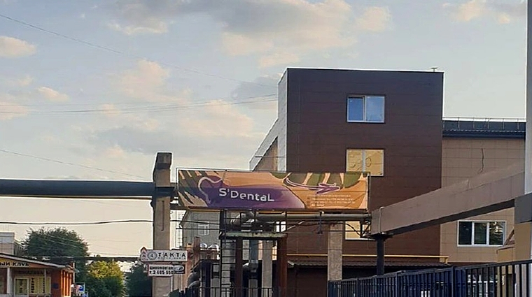 Фото клиники Стоматология SDentaL ( Стоматология СДентал ) — №2