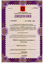 Лицензия клиники НеоЭстетика — № 78-01-005332 от 05 декабря 2014