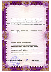 Лицензия клиники НеоЭстетика — № 78-01-005332 от 05 декабря 2014