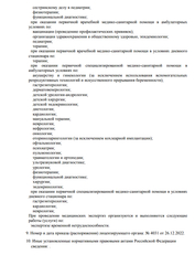 Лицензия клиники Аперто на Титова — № ЛО-41-01125-54/00633568 от 26 декабря 2022