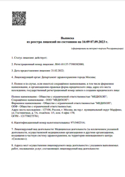 Лицензия клиники Знакомый доктор в Отрадном — № Л041-01137-77/00382080 от 21 февраля 2022