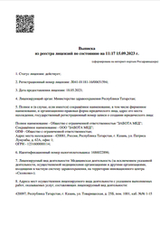 Лицензия клиники Медицинский центр Забота — № Л041-01181-16/00651594 от 18 мая 2023