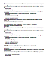 Лицензия клиники Центр стоматологии Бьюти-Дент на Михаила Годенко — № Л041-01019-24/00324391 от 05 августа 2020