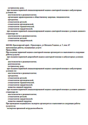 Лицензия клиники Центр стоматологии Бьюти-Дент на Михаила Годенко — № Л041-01019-24/00324391 от 05 августа 2020