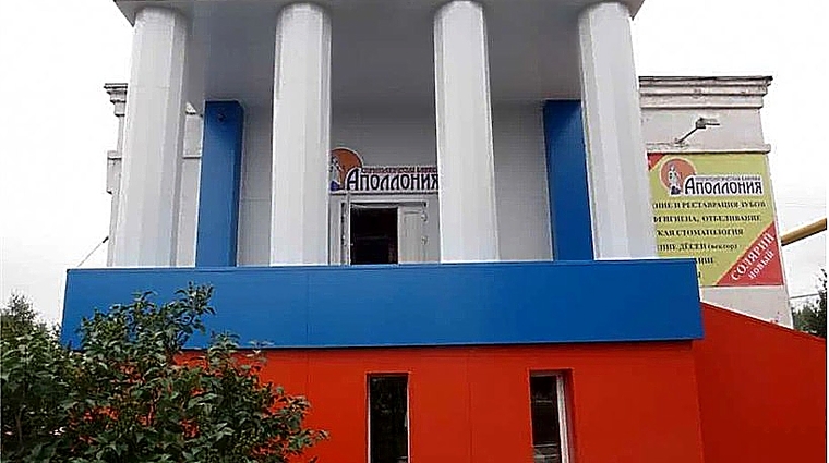 Фото клиники Стоматология Аполлония на Греческой деревне — №1