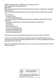 Лицензия клиники Стоматология Доктор Вебер — — №2