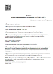 Лицензия клиники Стоматология Сааб — № Л041-01177-91/02549877 от 27 июня 2025