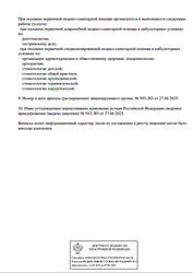 Лицензия клиники Стоматология Сааб — № Л041-01177-91/02549877 от 27 июня 2025