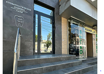 Фото клиники Стоматология Сааб — №1