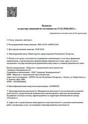 Лицензия клиники Клиника профессора Анчиковой Авиценна-эндокринология на Баки Урманче — № Л041-01181-16/00321210 от 10 мая 2018