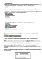 Лицензия клиники Клиника профессора Анчиковой Авиценна-эндокринология на Баки Урманче — № Л041-01181-16/00321210 от 10 мая 2018