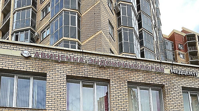 Фото клиники Клиника профессора Анчиковой Авиценна-эндокринология на Баки Урманче — №1