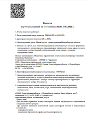 Лицензия клиники Центр Здравица на ул. 1905 года — № Л041-01125-54/00382129 от 25 декабря 2020