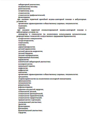 Лицензия клиники Центр Здравица на ул. 1905 года — № Л041-01125-54/00382129 от 25 декабря 2020