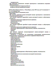 Лицензия клиники Центр Здравица на ул. 1905 года — № Л041-01125-54/00382129 от 25 декабря 2020