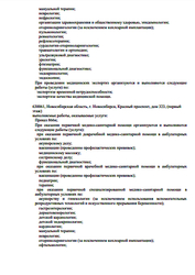 Лицензия клиники Центр Здравица на ул. 1905 года — № Л041-01125-54/00382129 от 25 декабря 2020