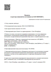 Лицензия клиники Стоматология комфорта на Белы Куна — № Л041-01148-78/00574544 от 28 декабря 2011