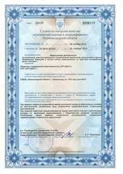 Лицензия клиники Стоматологическая клиника ЭргоДент — — №2