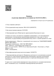 Лицензия клиники Медицинский центр Виталена на Карла Маркса — № Л041-01019-24/00356725 от 29 сентября 2020