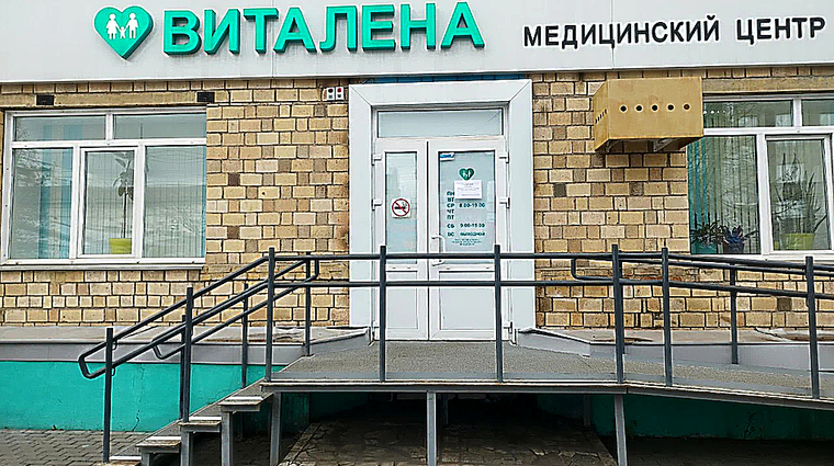 Фото клиники Медицинский центр Виталена на Карла Маркса — №1