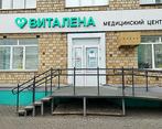 Фото клиники Медицинский центр Виталена на Карла Маркса — №1