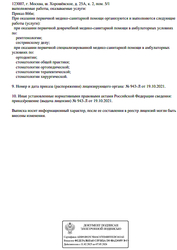 Лицензия клиники Стоматологическая клиника Эстетика — № Л041-01137-77/00328448 от 19 октября 2021