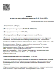 Лицензия клиники Стоматологическая клиника Эстетика — № Л041-01137-77/00328448 от 19 октября 2021