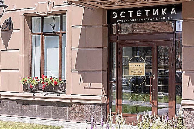 Фото клиники Стоматологическая клиника Эстетика — №1