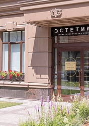 Фото клиники Стоматологическая клиника Эстетика — №1