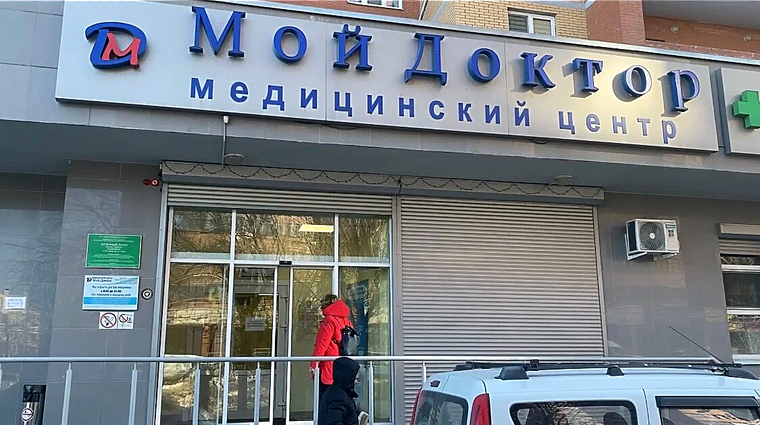 Фото клиники Медицинский центр Мой Доктор на Новой слободе — №1