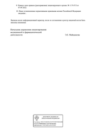 Лицензия клиники Диагностическая клиника Томография — № Л041-01162-50/00615352 от 07 сентября 2022