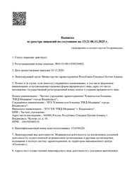 Лицензия клиники РЖД-Медицина г. Владикавказ — № Л041-01180-15/00324802 от 03 декабря 2020