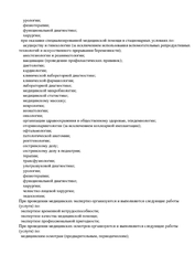 Лицензия клиники РЖД-Медицина г. Владикавказ — № Л041-01180-15/00324802 от 03 декабря 2020