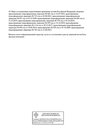 Лицензия клиники РЖД-Медицина г. Владикавказ — № Л041-01180-15/00324802 от 03 декабря 2020