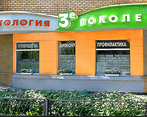 Фото клиники Стоматология 3-е поколение — №1