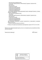 Лицензия клиники Классик Дент Детям на Авиационной — № ЛО-66-01-006879 от 21 декабря 2021