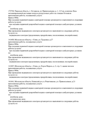 Лицензия клиники РЖД-Медицина г. Бологое — — №10