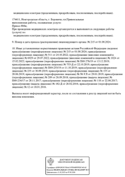 Лицензия клиники РЖД-Медицина г. Бологое — — №11