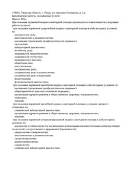 Лицензия клиники РЖД-Медицина г. Бологое — — №2