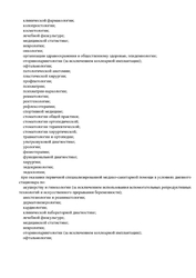 Лицензия клиники РЖД-Медицина г. Бологое — — №3