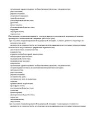 Лицензия клиники РЖД-Медицина г. Бологое — — №4