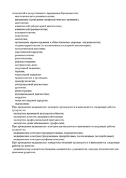 Лицензия клиники РЖД-Медицина г. Бологое — — №5