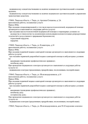 Лицензия клиники РЖД-Медицина г. Бологое — — №6